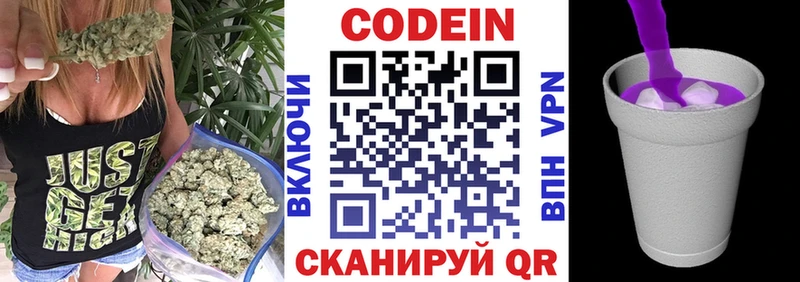 Кодеин Purple Drank  закладка  Сосновоборск 